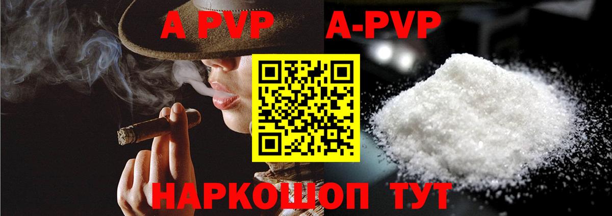 APVP Crystall  А ПВП Crystall  Ижевск  Alfa_PVP мука  Вход с VPN 