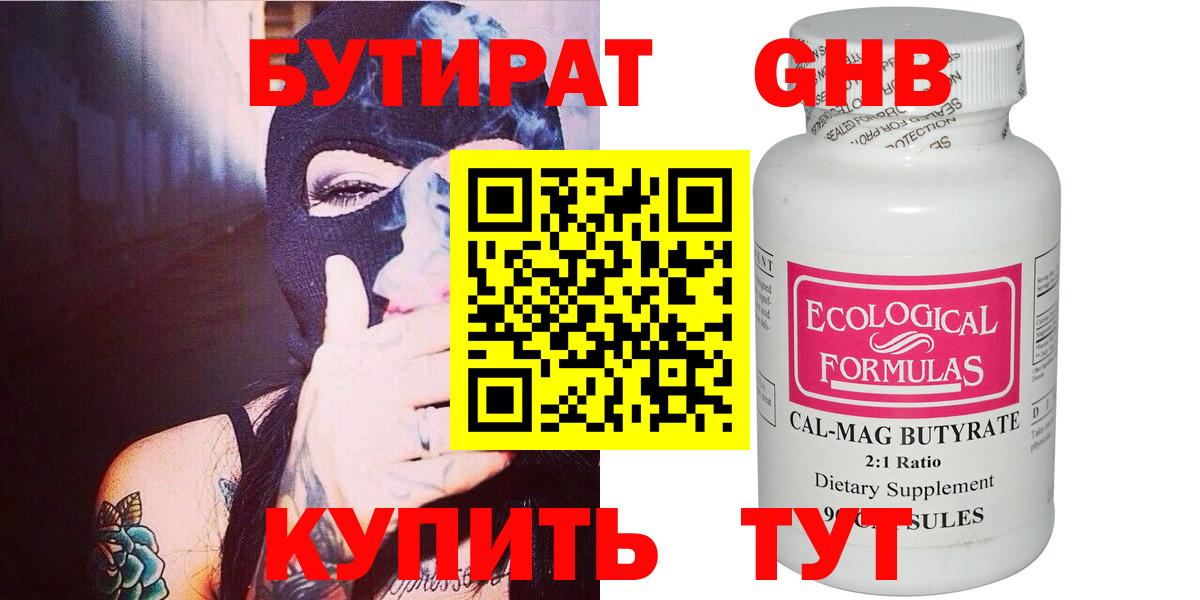 Бутират буратино  БУТИРАТ  Ижевск 