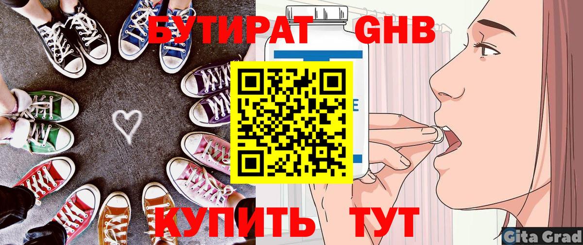 БУТИРАТ вода  Бутират  Ижевск  Вход с VPN 