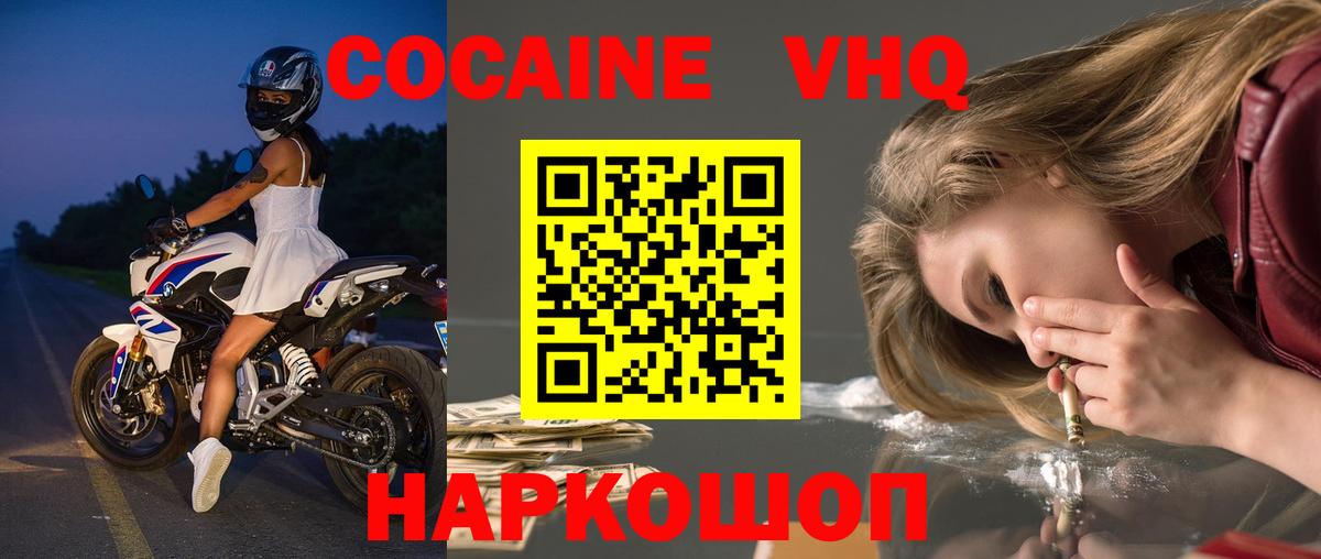 Cocaine 97%  Вход с VPN  КОКАИН  Кокаин FishScale  Ижевск 