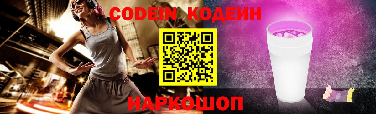 Ижевск  Кодеин Purple Drank  Вход с VPN 