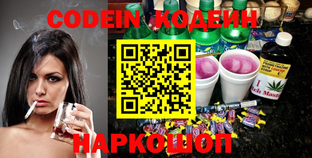 Кодеин напиток Lean (лин)  Ижевск 