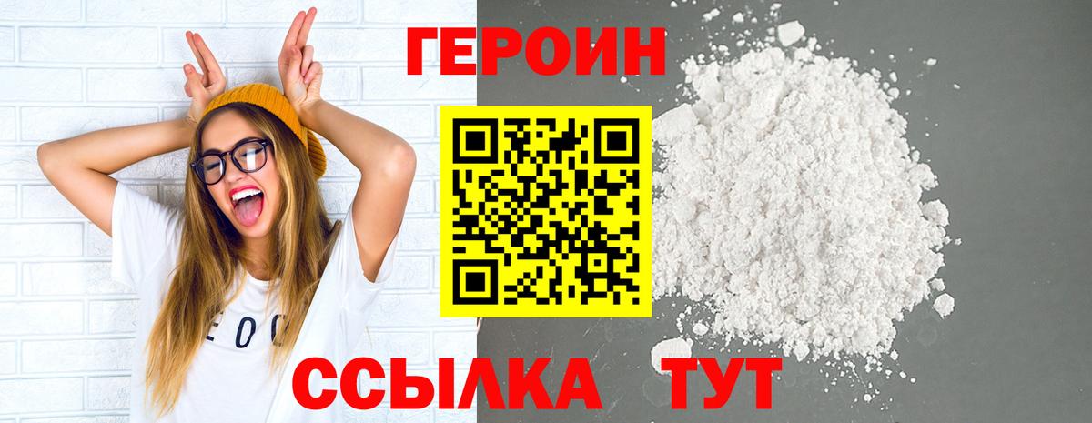 Героин Heroin Ижевск