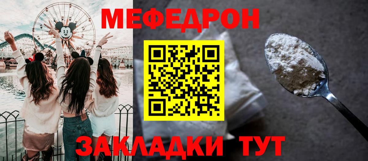 Меф кристаллы  Мефедрон  Ижевск  Меф мяу мяу  Вход с VPN 