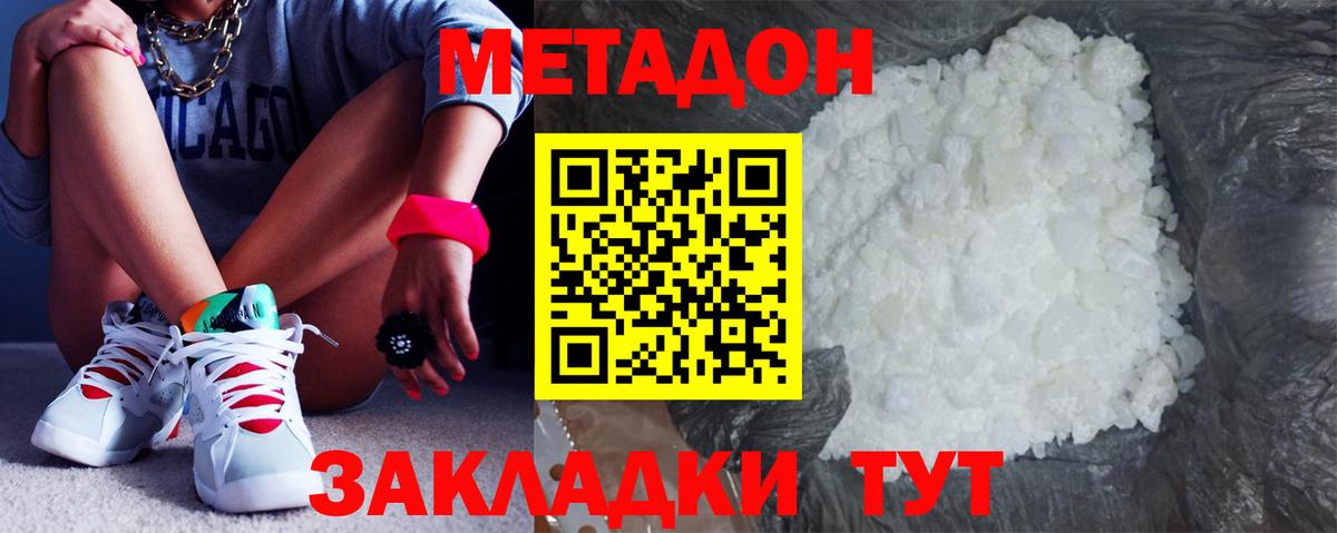 Метадон белоснежный  Вход с VPN  Ижевск 